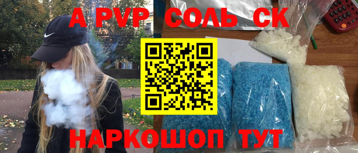 A-PVP  Alpha-PVP СК  Сургут  Вход с VPN  APVP СК  APVP Соль 