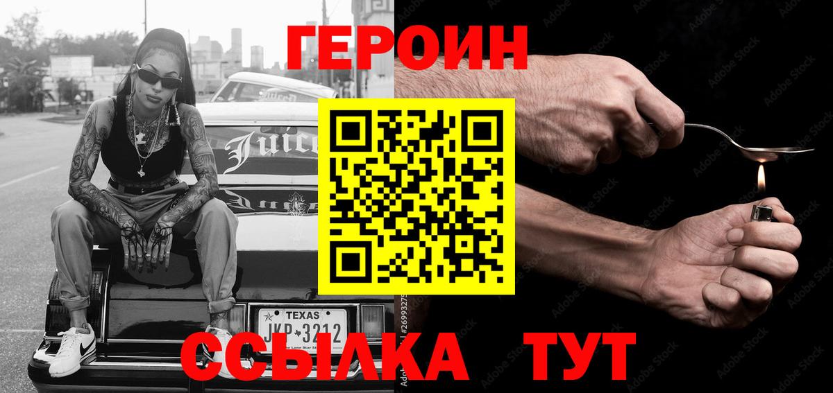 Героин герыч  Вход с VPN  Сургут 