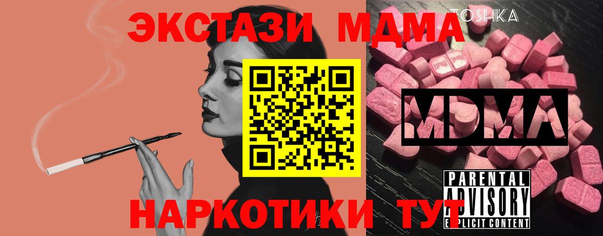 МДМА кристаллы  MDMA VHQ  MDMA  Вход с VPN  Сургут 
