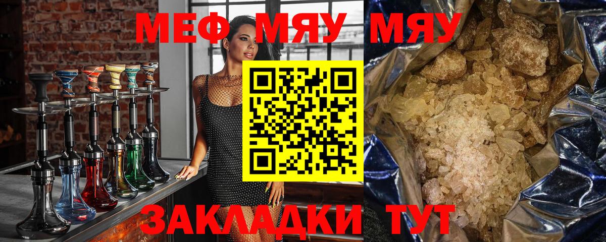 Меф мяу мяу кристаллы Сургут